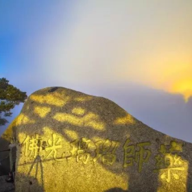 黄山佛光