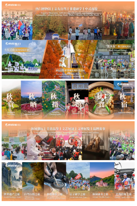 携程集团在会上发布 黄山市赏秋指数 邀您一同探索 秋日黄山的无限魅力